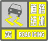 路面结冰.gif